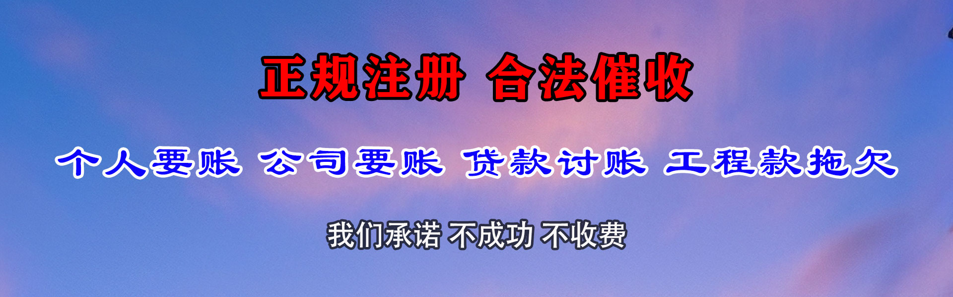 潮州收债公司